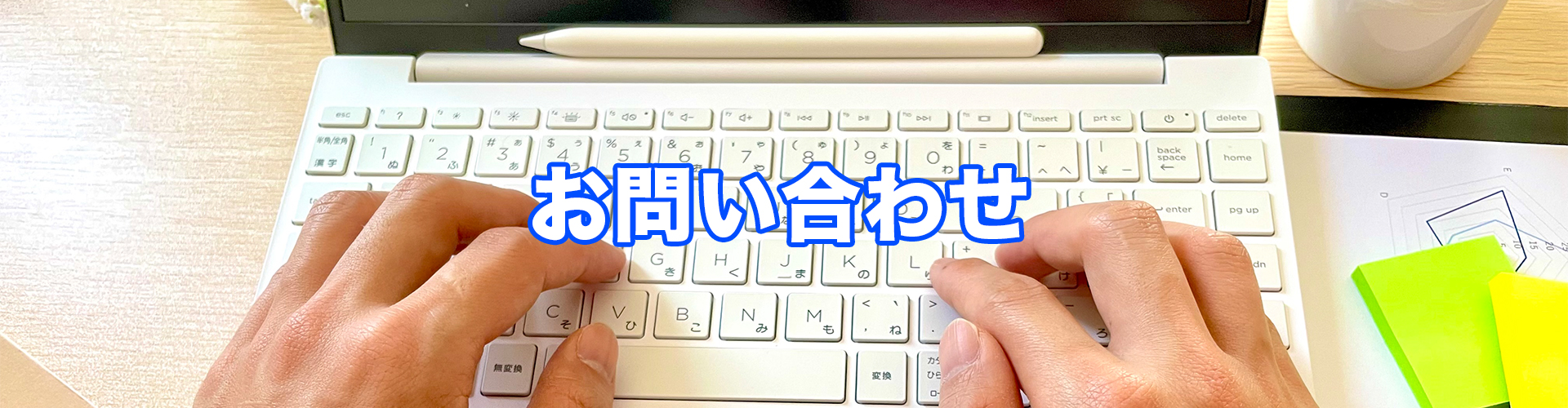 お問い合わせ｜EverSpirit株式会社｜滋賀県東近江市｜神奈川県横浜市